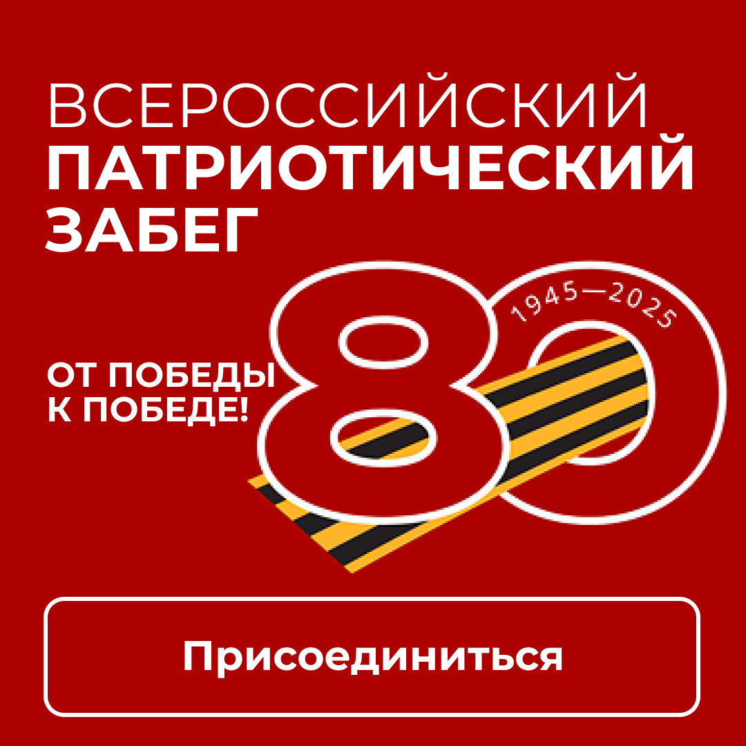 Изображение https://victoryrun.ru/