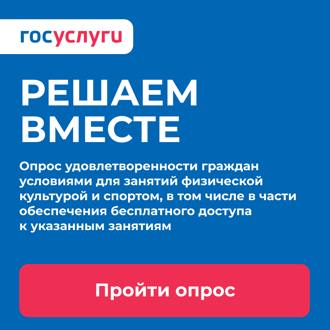 Изображение https://pos.gosuslugi.ru/lkp/polls/508755/